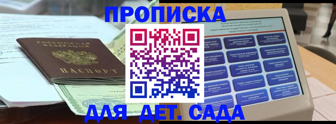 прописка для кредита в Гороховце