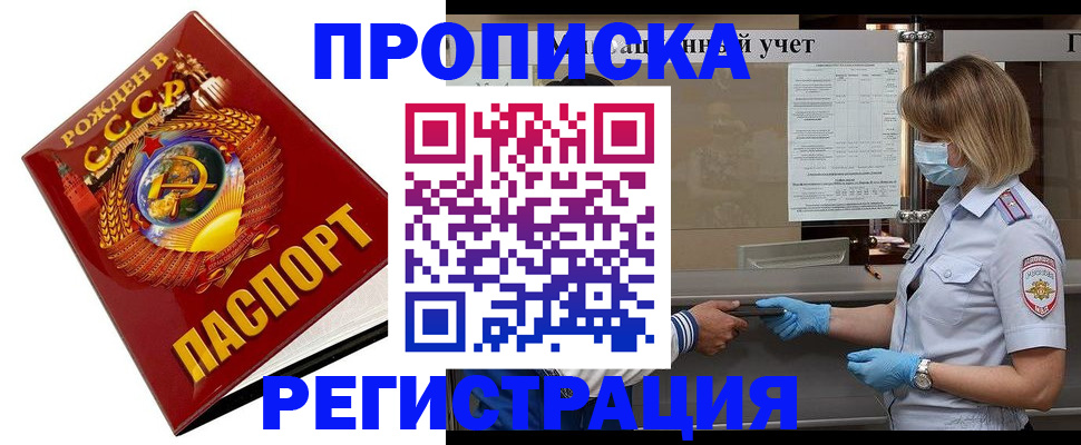 прописка штамп в Гороховце