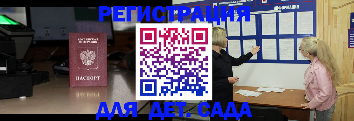 прописка для работы в Гороховце
