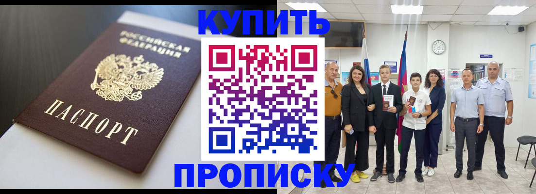 купить прописку в Гороховце