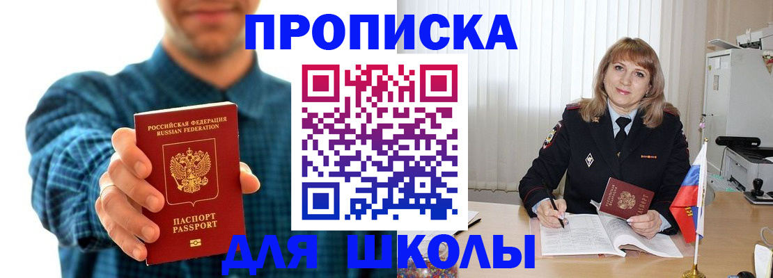 купить прописку в Гороховце