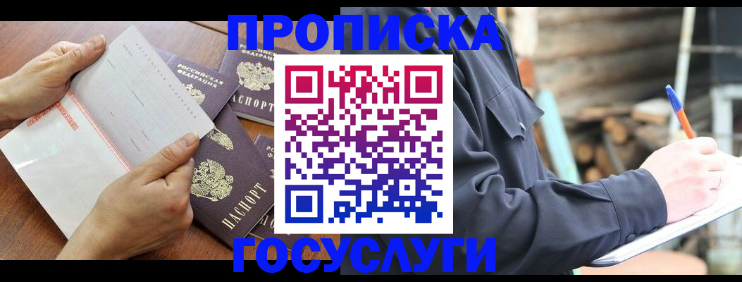 прописка гарантия в Гороховце